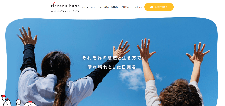 事業所