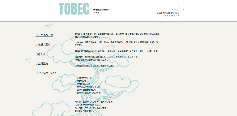 事業所