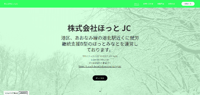 事業所