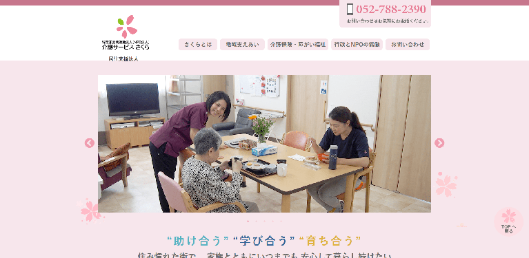 事業所