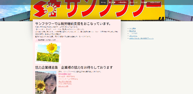 事業所