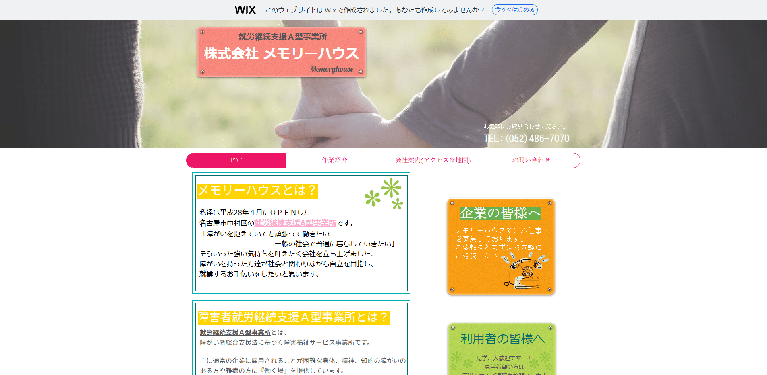事業所