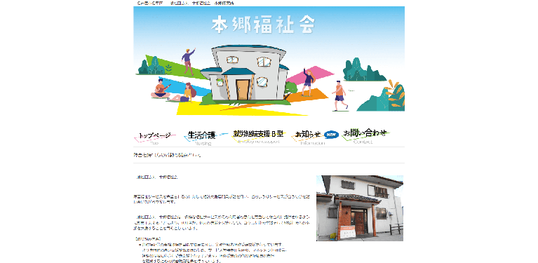 事業所