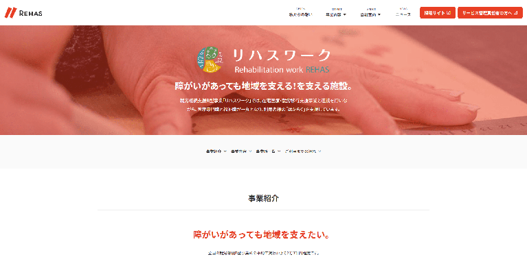 事業所