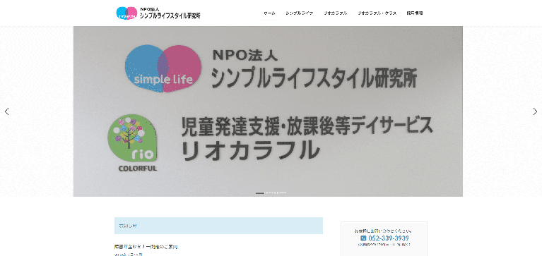 事業所
