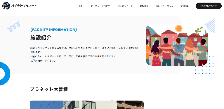 事業所