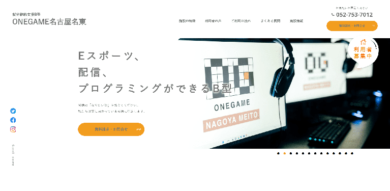 事業所