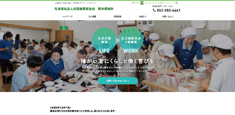 事業所