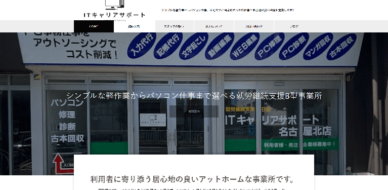 事業所