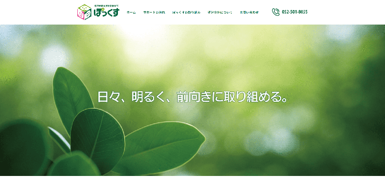 事業所
