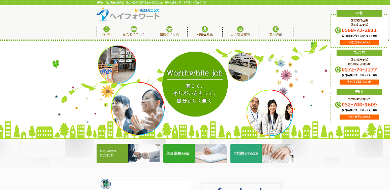 事業所