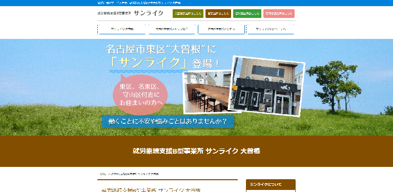 事業所