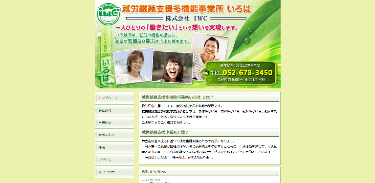 事業所