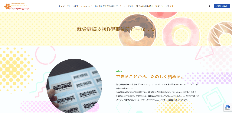 事業所