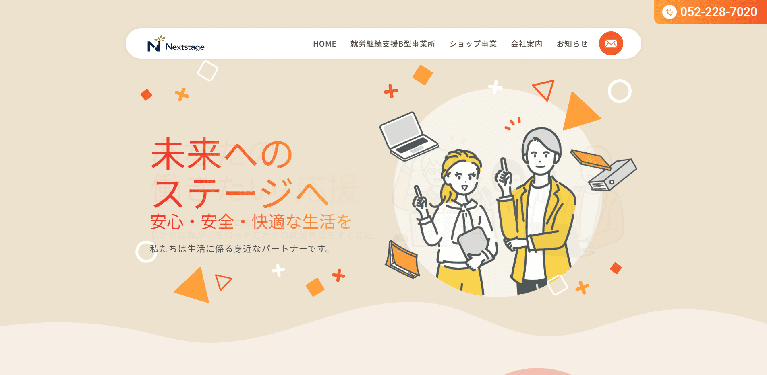 事業所