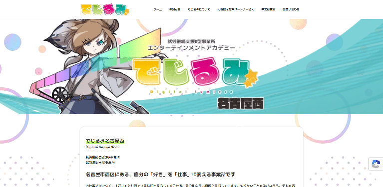 事業所