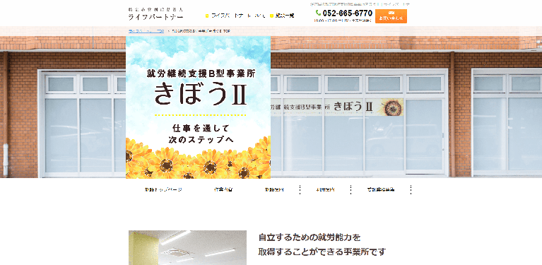 事業所