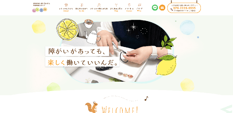 事業所