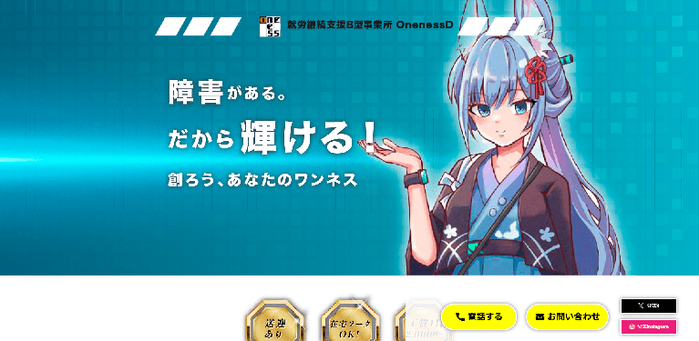 事業所