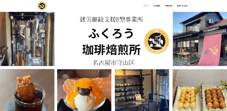 事業所