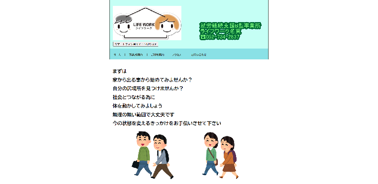 事業所