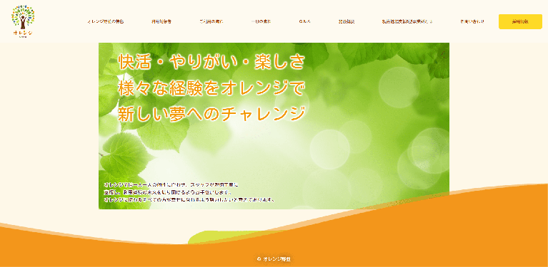 事業所