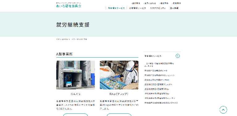 事業所