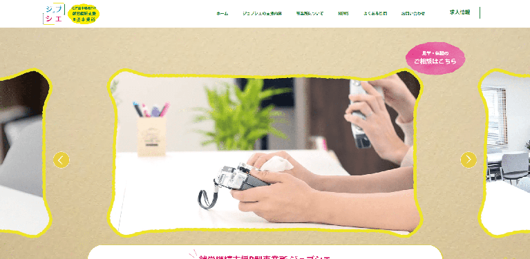 事業所