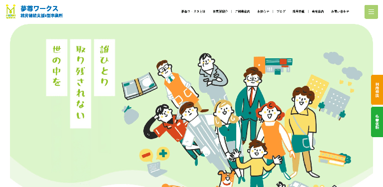 事業所