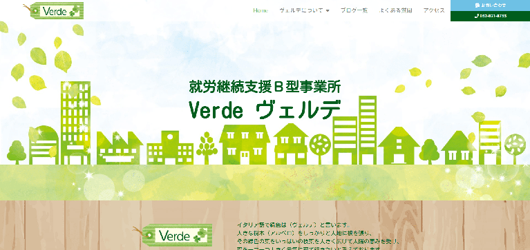 事業所
