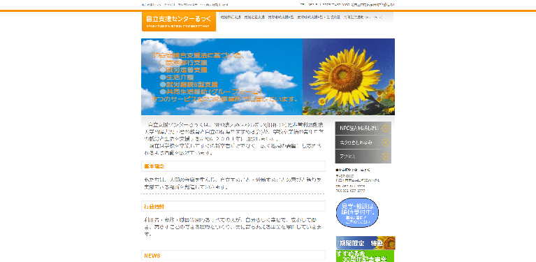 事業所