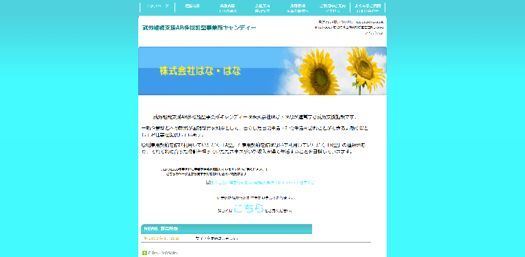 事業所