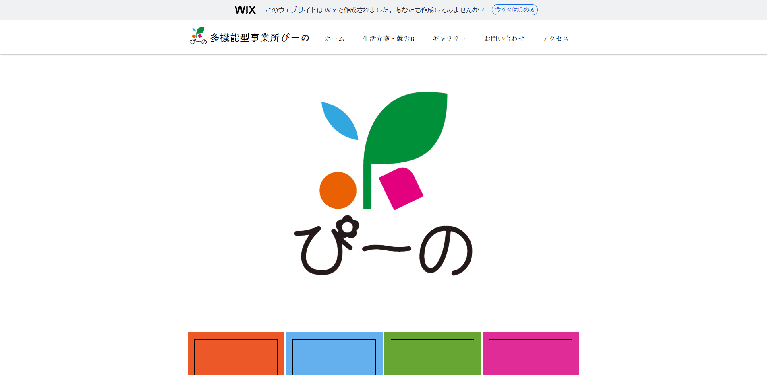 事業所