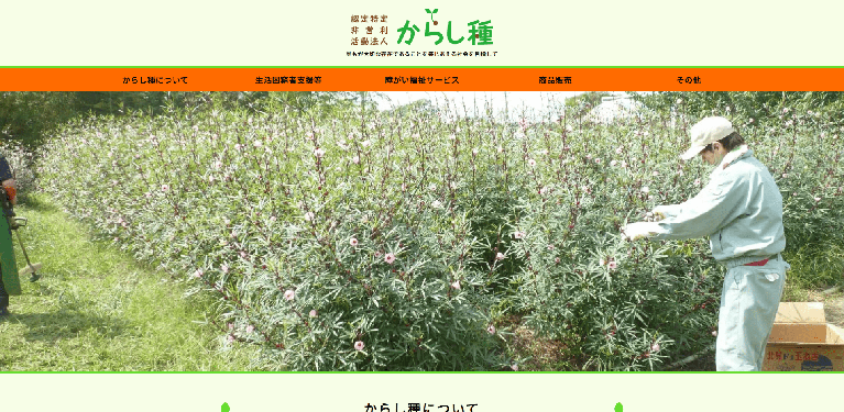 事業所