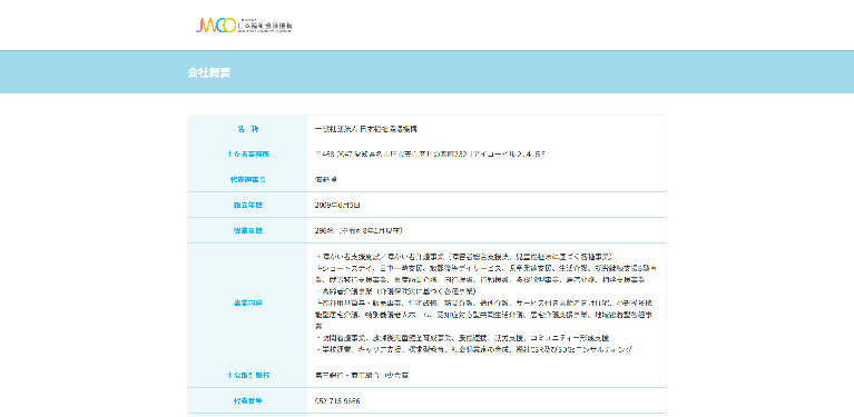 事業所