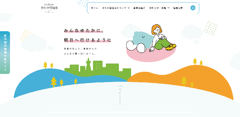 事業所