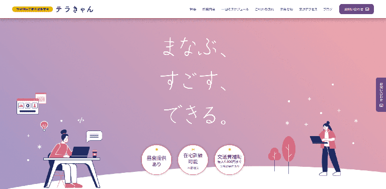 事業所