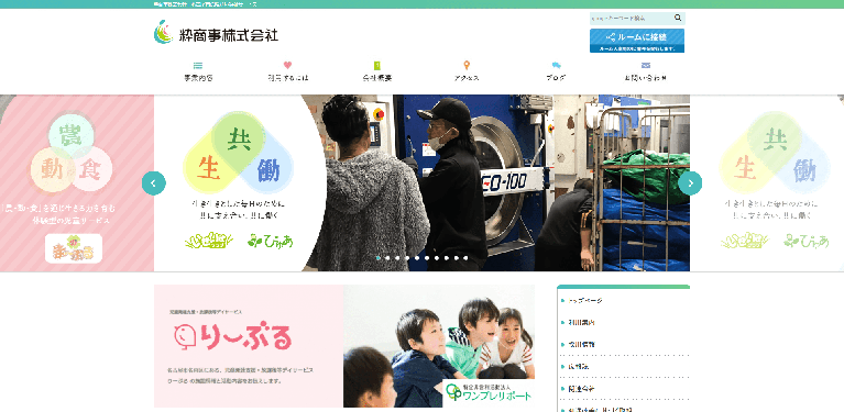 事業所