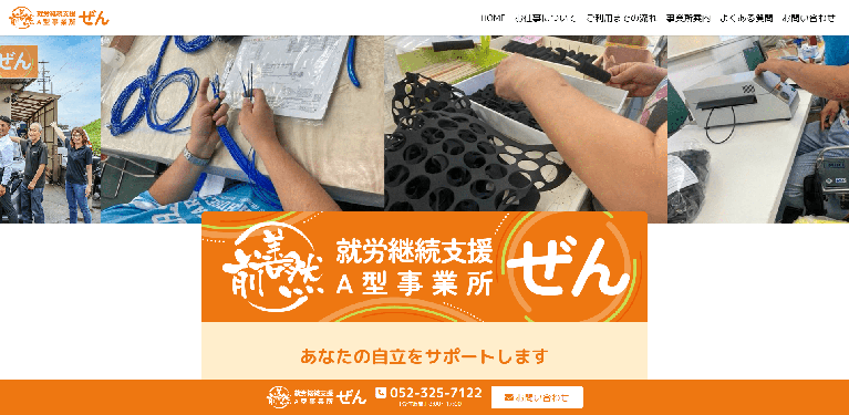 事業所