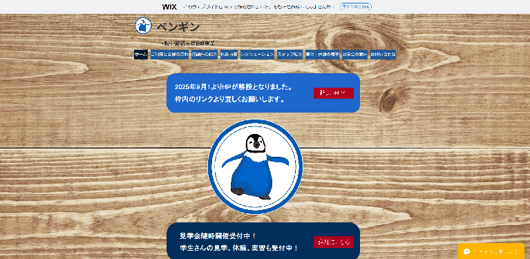 事業所