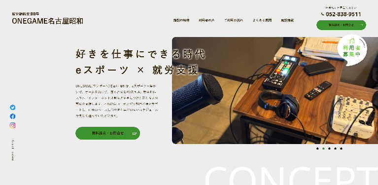 事業所