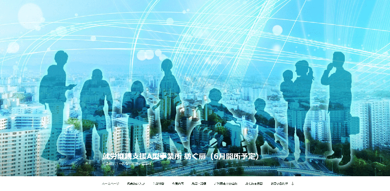 事業所