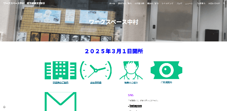 事業所