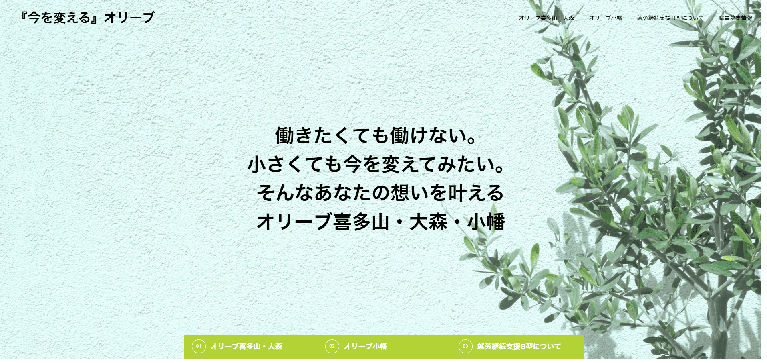 事業所