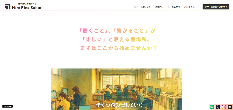 事業所