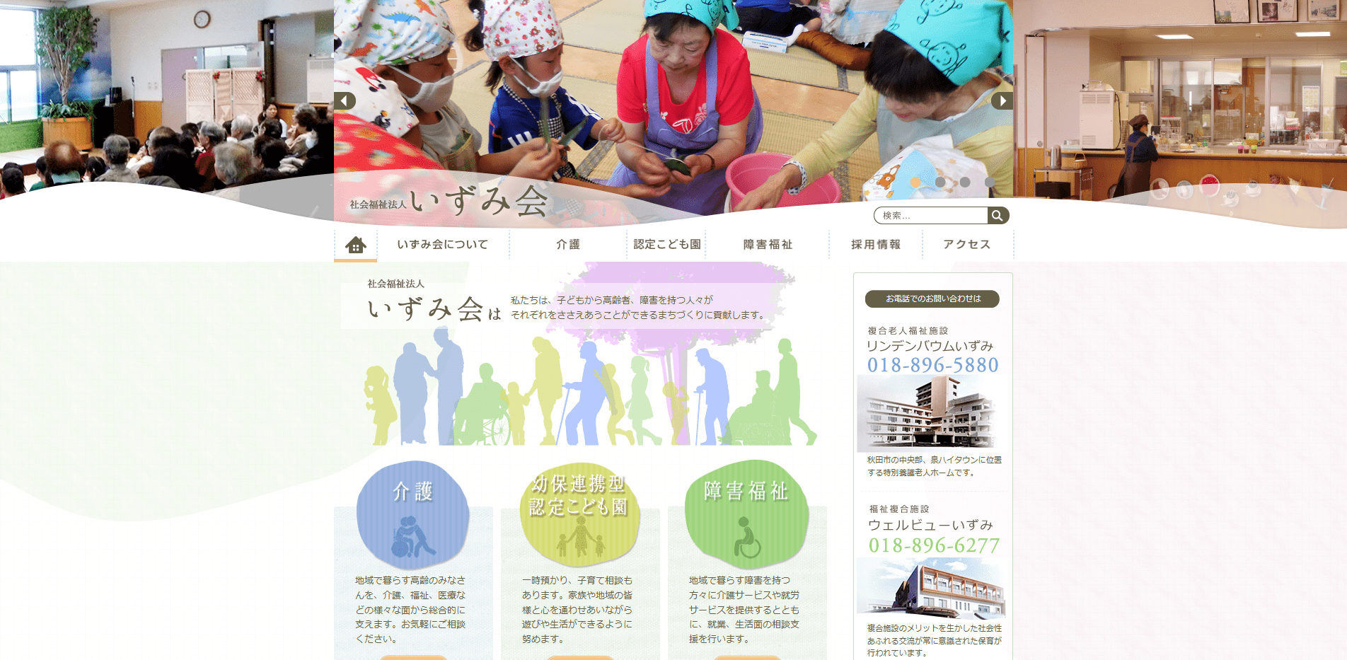 事業所