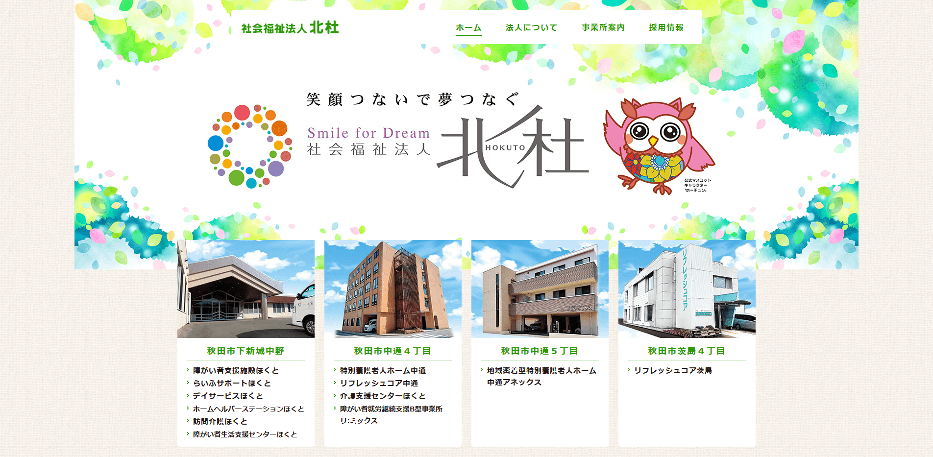 事業所