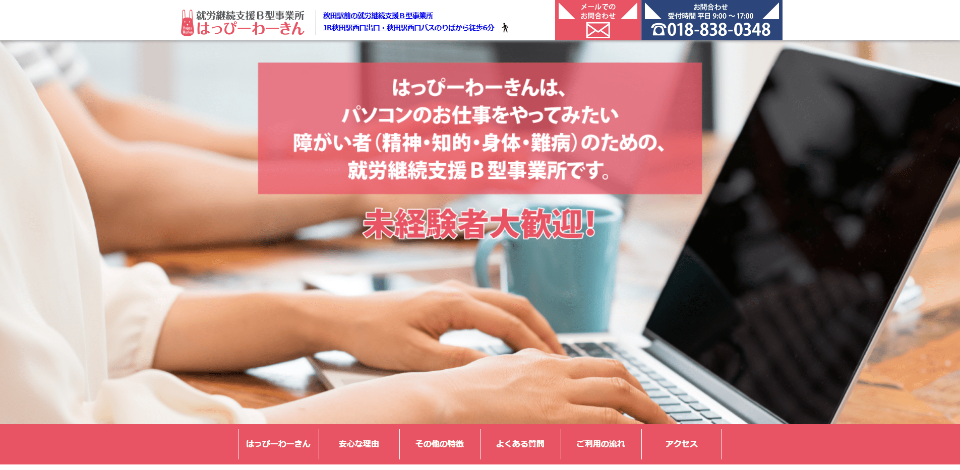 事業所