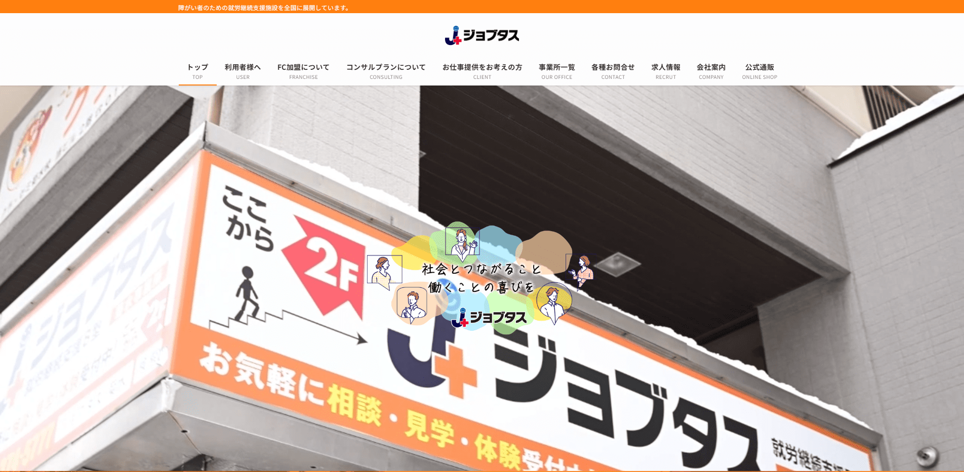 事業所