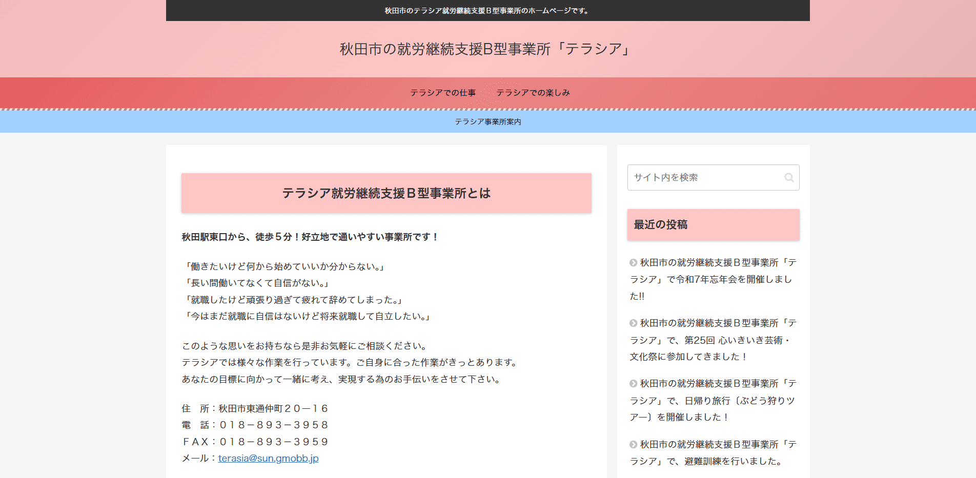 事業所